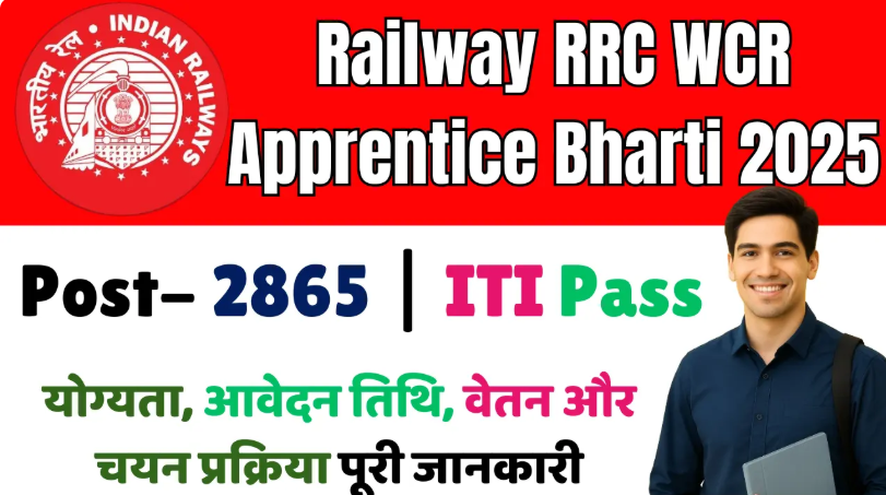 West Central Railway में 2865 अप्रेंटिस पद खाली, आवेदन करें