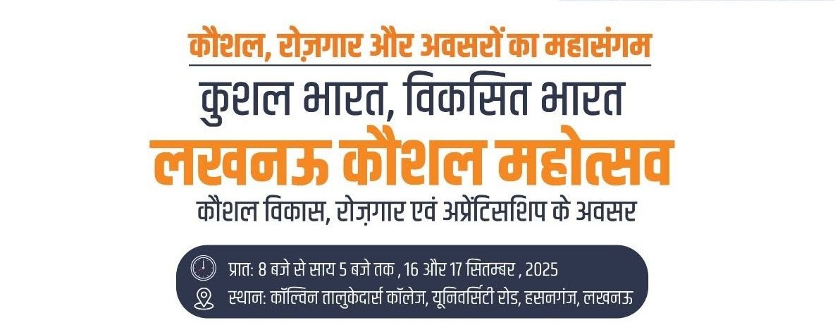 लखनऊ कौशल महोत्सव 2025: 10,000+ नौकरियाँ, 80+ कंपनियाँ