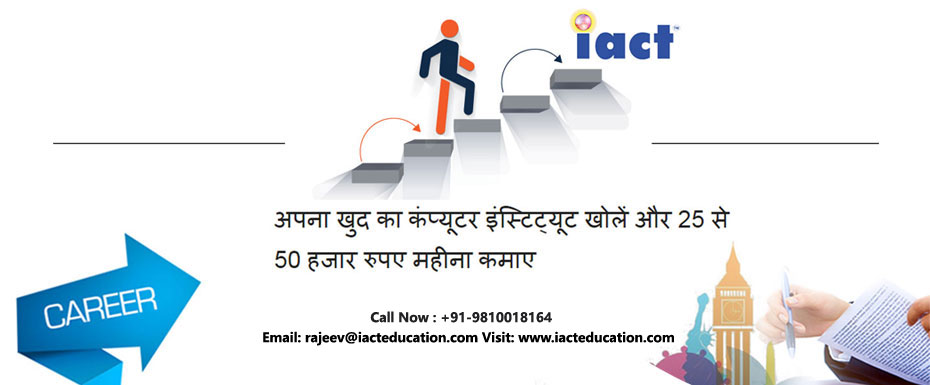 Free computer education franchise in Bhagalpur & village area