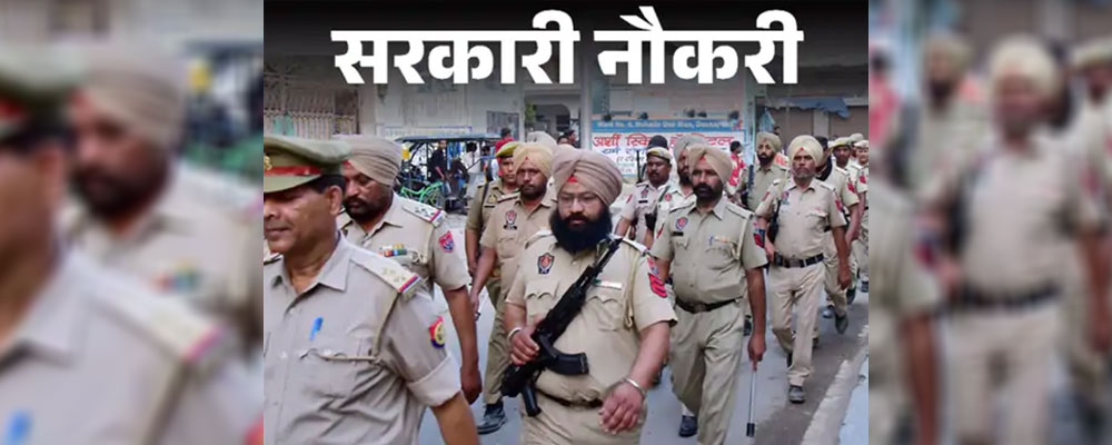 पंजाब में एक्साइज इंस्पेक्टर के 197 पदों पर निकली भर्ती