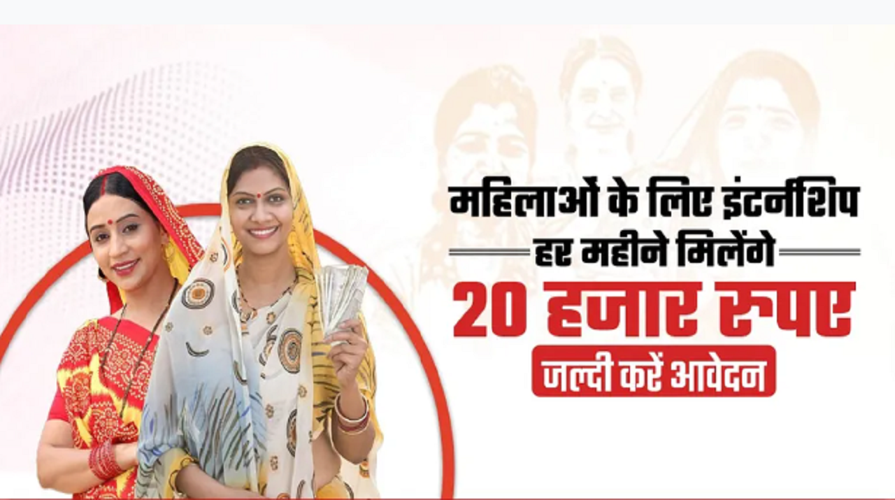 महिलाओं के लिए सरकारी इंटर्नशिप, ₹20,000 महीना वजीफा