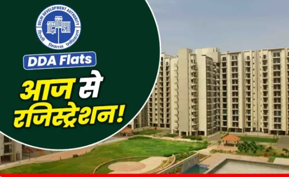 DDA हाउसिंग स्कीम 2025: 1172 फ्लैटों की बुकिंग शुरू