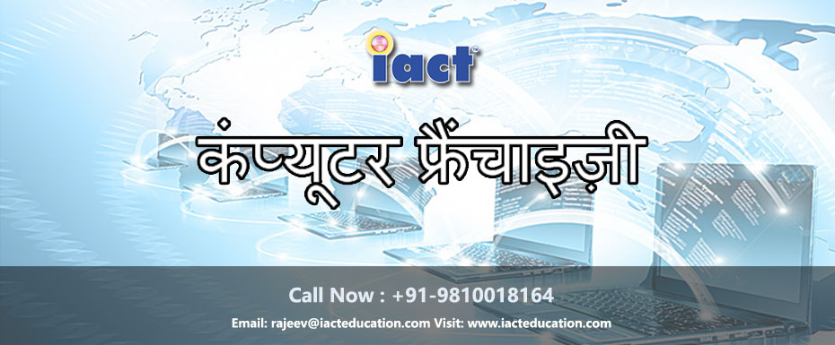 100% Free Computer Education Institute Franchise Arrah