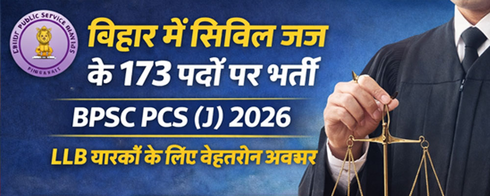 बिहार में सिविल जज के 173 पदों पर निकली भर्ती