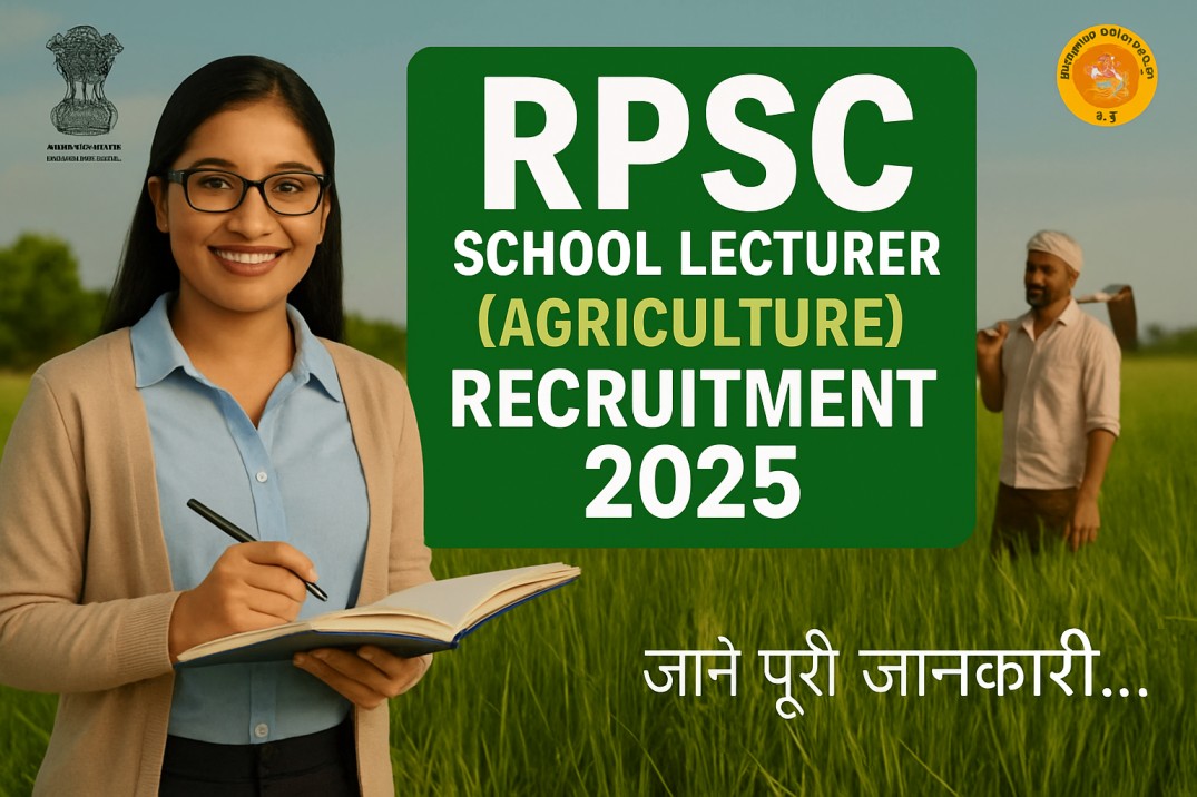 राजस्थान लोक सेवा आयोग कृषि प्राध्यापक भर्ती 2025 : ऑनलाइन आवेदन शुरू