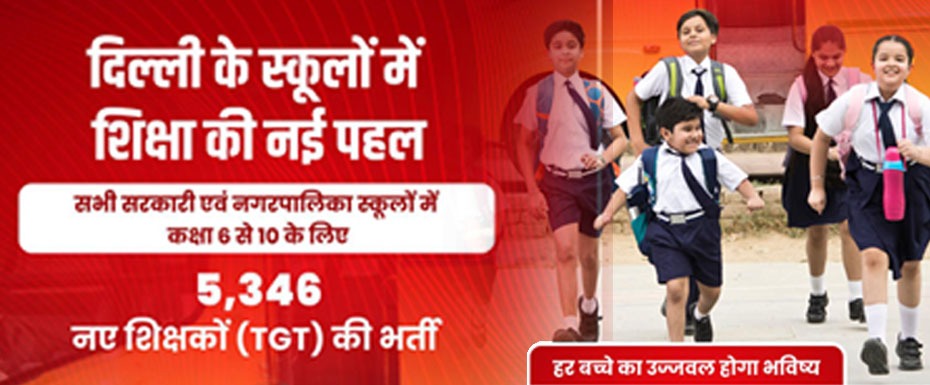 Delhi Government to Recruit 5,346 New TGT Teachers — Big Boost for Quality Education