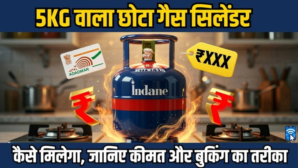 इण्डेन का 5 किलो FTL सिलेंडर: आसान, पोर्टेबल और हर जरूरत का भरोसेमंद समाधान